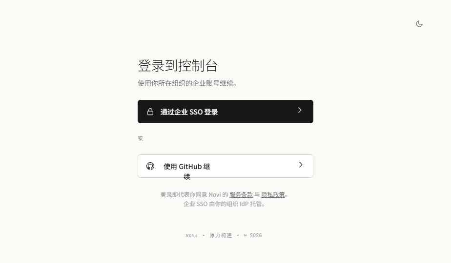 图 4-2 控制台登录页。