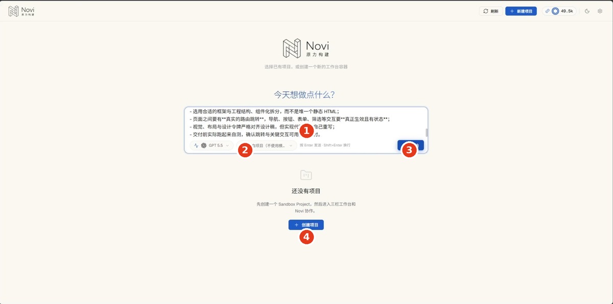 图 6-0 代码工坊起点：① 写下想法 ② 选模型 / 项目模板 ③ 点「开始」 ④ 没有项目先「创建项目」。