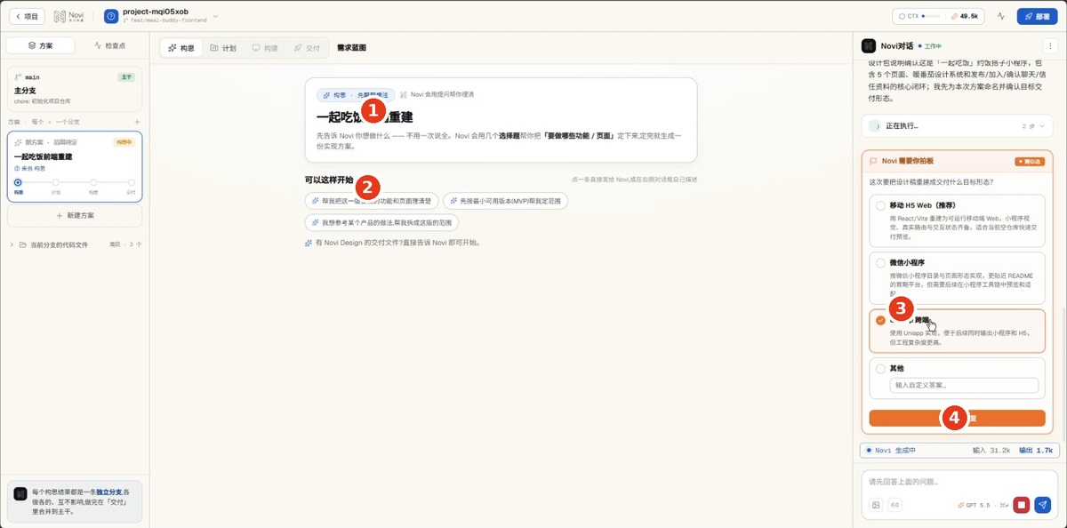 图 6-2 构思：① 通读需求蓝图 ② 可以这样开始的快捷 ③ 选一个目标形态 ④ 提交答复。